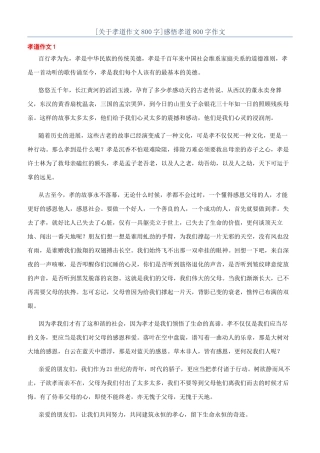 感悟孝道800字作文