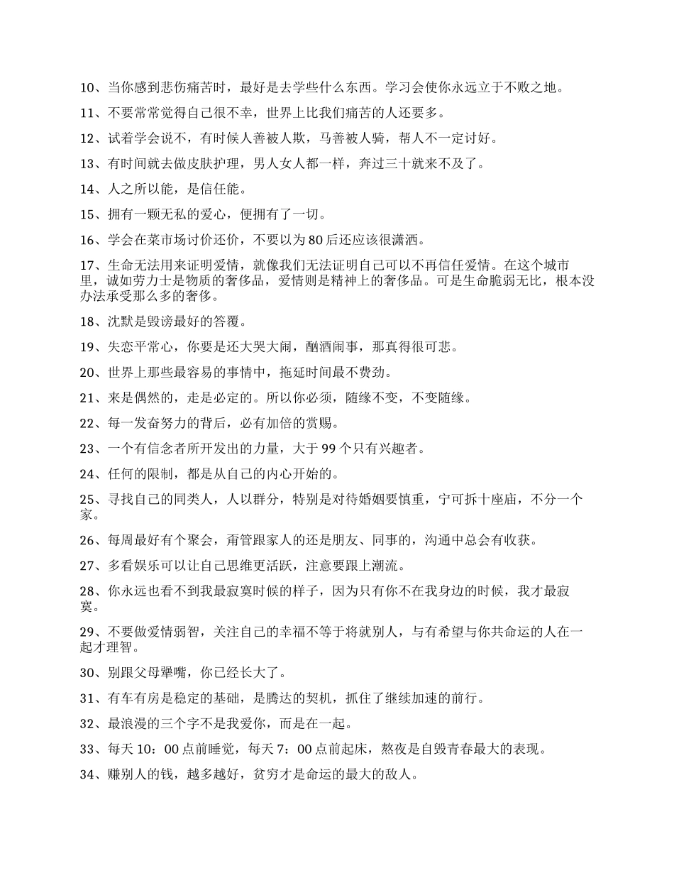 感悟学习的经典句子_第2页