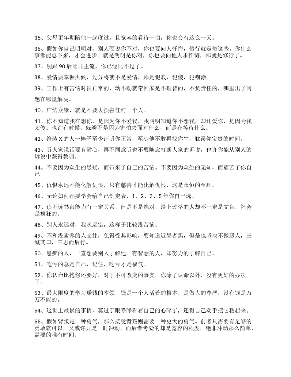 感悟学习的经典句子_第3页