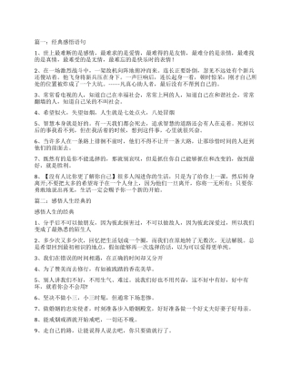 感悟学习的经典句子