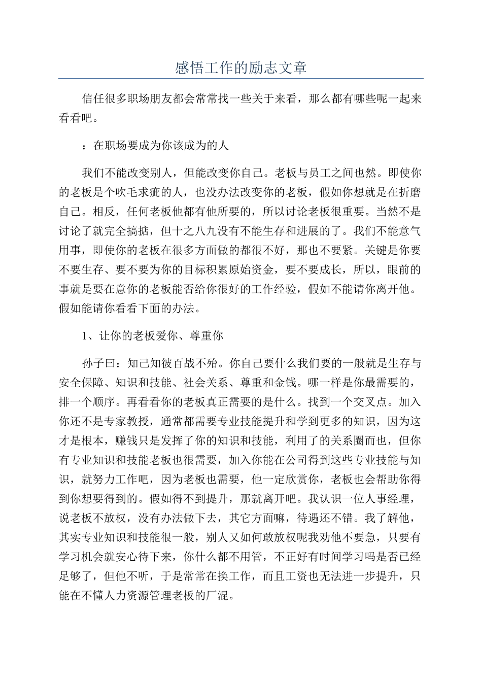 感悟工作的励志文章_第1页