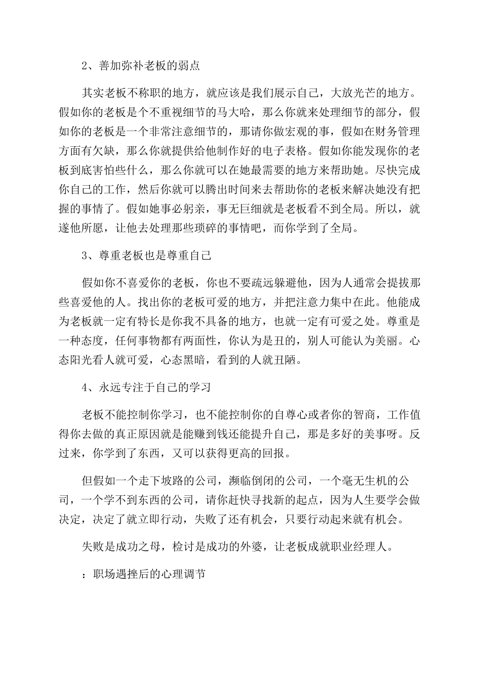 感悟工作的励志文章_第2页