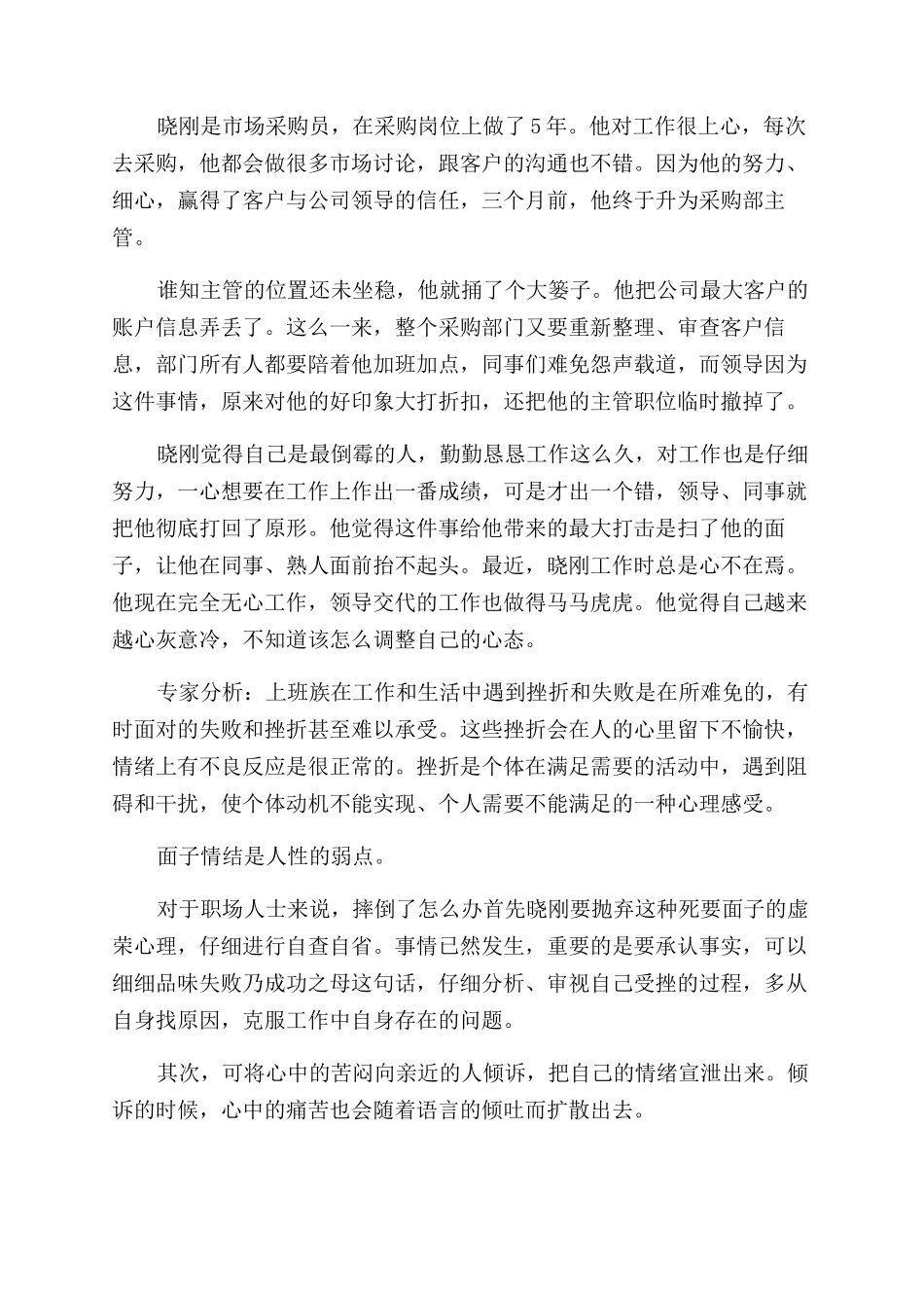 感悟工作的励志文章_第3页