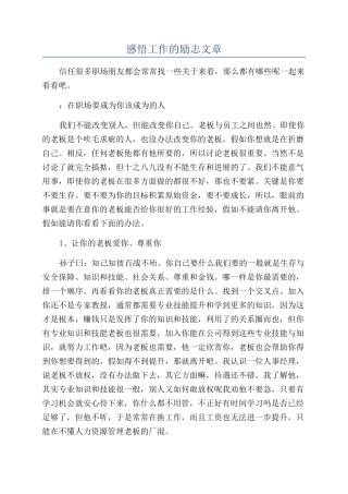 感悟工作的励志文章