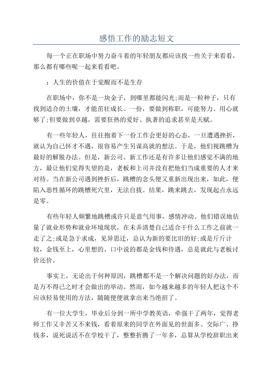 感悟工作的励志短文_第1页