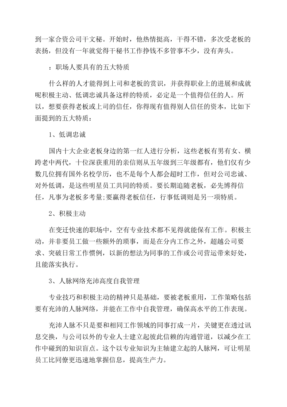 感悟工作的励志短文_第2页