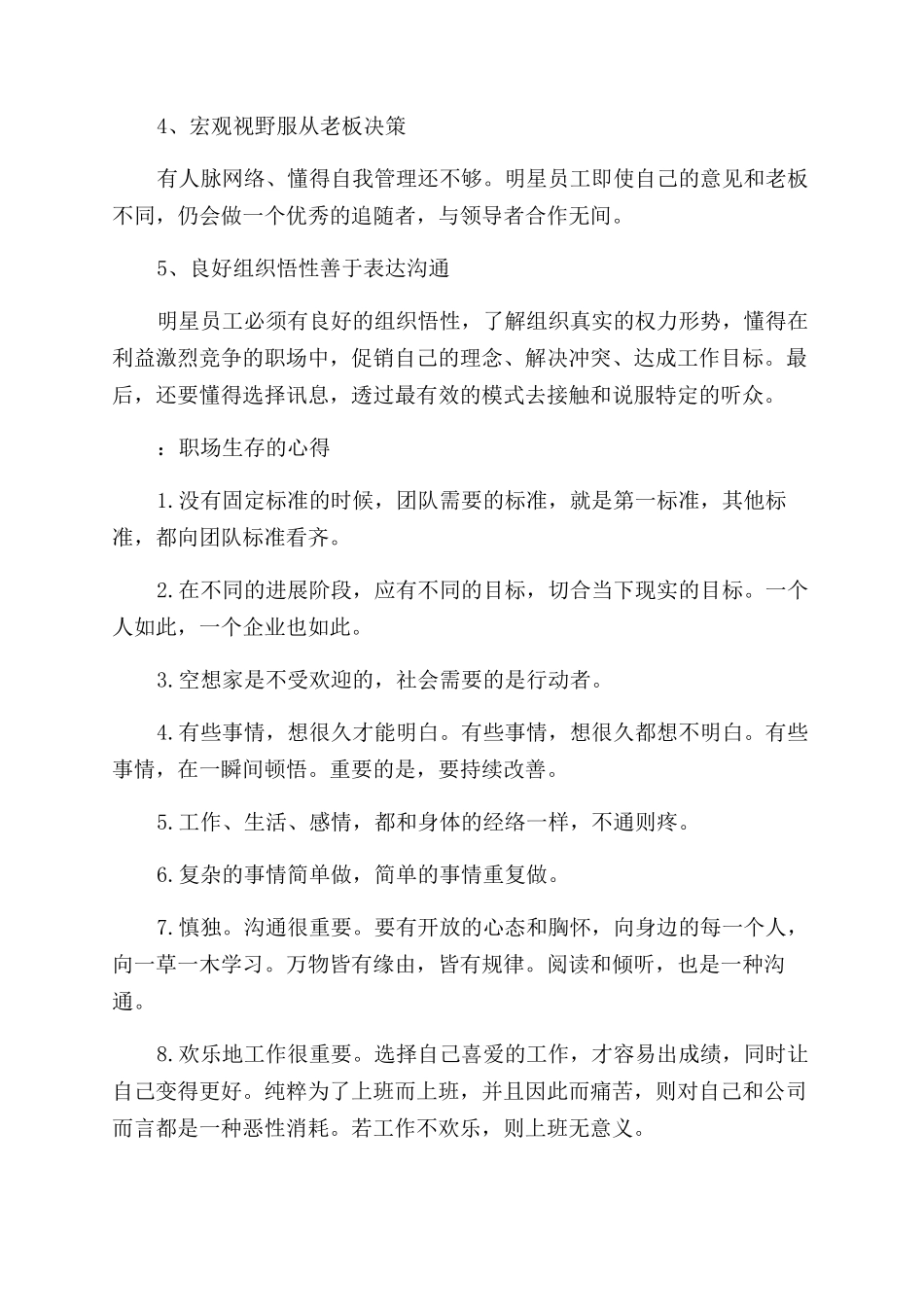 感悟工作的励志短文_第3页