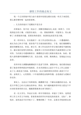 感悟工作的励志短文