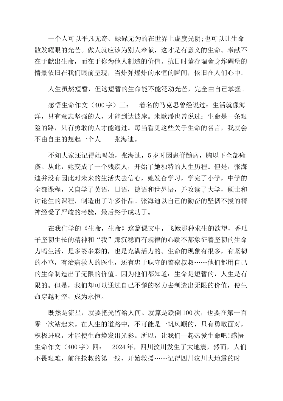 感悟生命作文范文200字_第2页