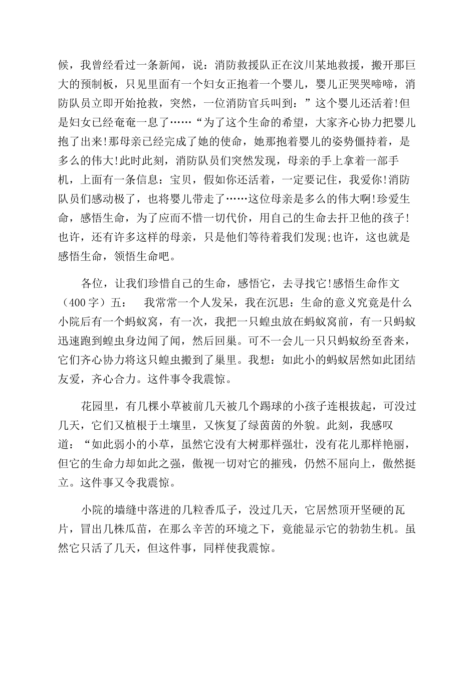 感悟生命作文范文200字_第3页