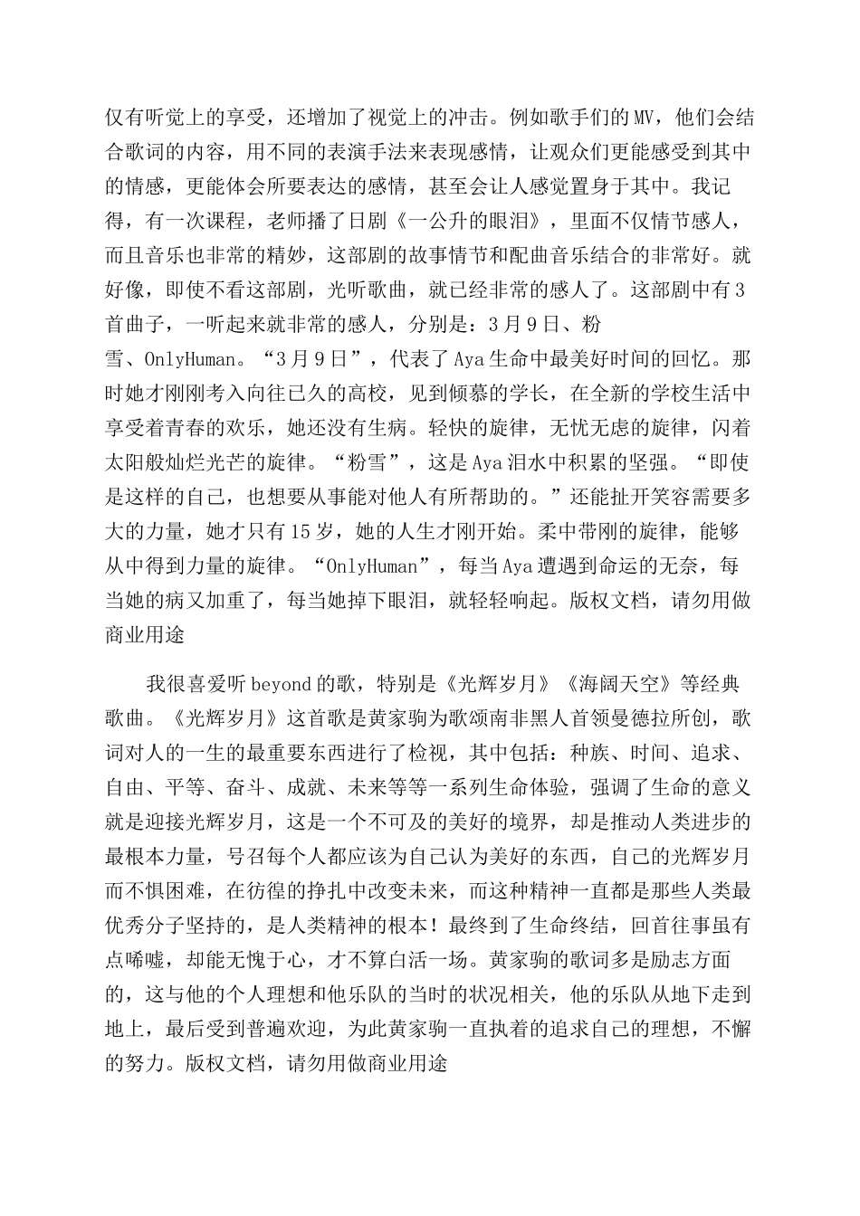 感悟音乐人生论文_第2页