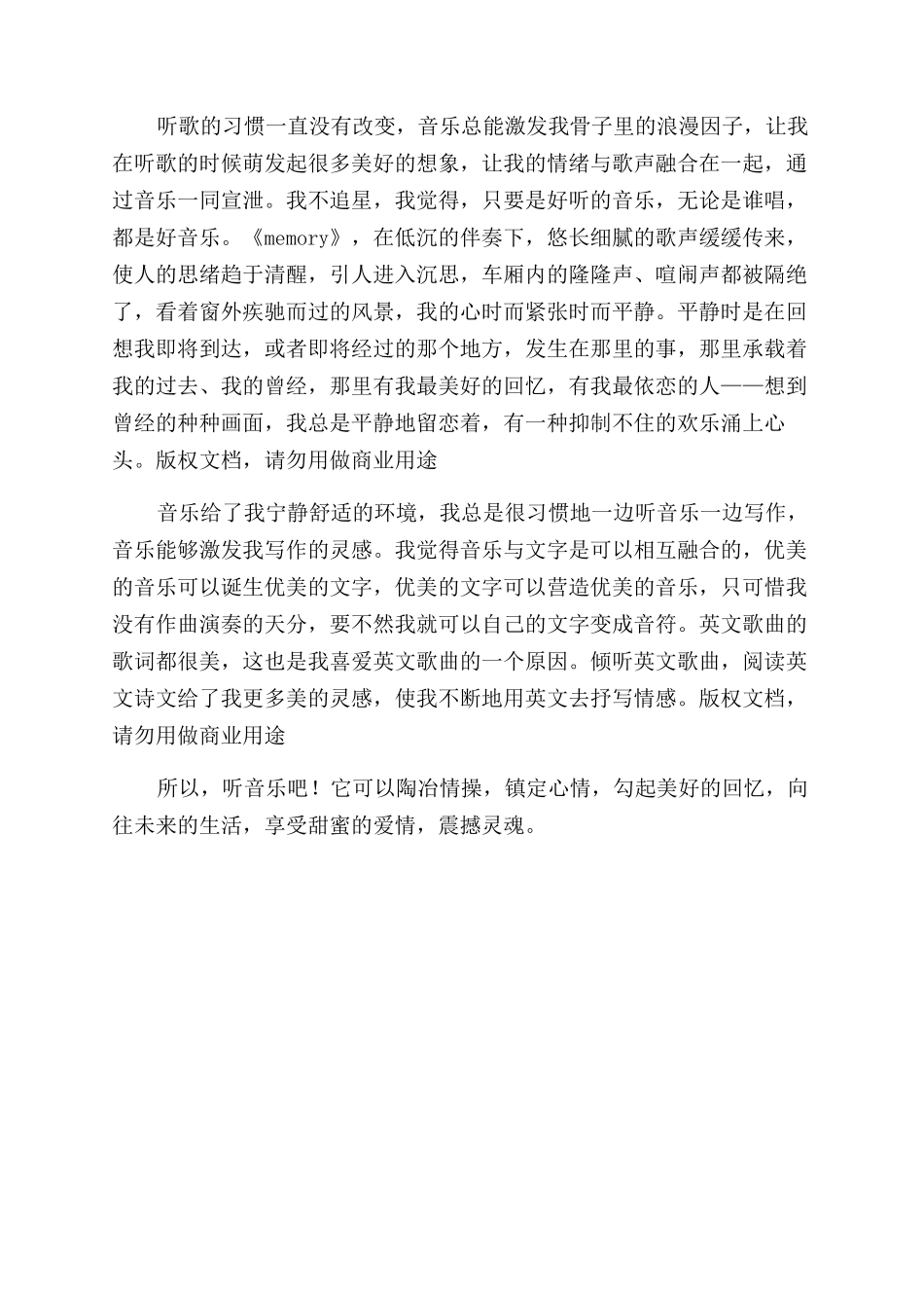 感悟音乐人生论文_第3页