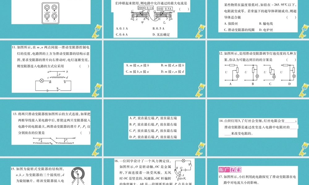 九年级物理上册 第4章 第3节 电阻：导体对电流的阻碍作用（第2课时）作业课件 （新版）教科版-（新版）教科版初中九年级上册物理课件