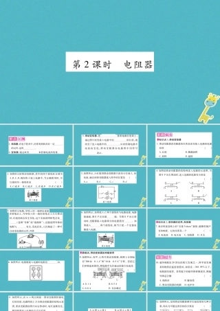 九年级物理上册 第4章 第3节 电阻：导体对电流的阻碍作用（第2课时）作业课件 （新版）教科版-（新版）教科版初中九年级上册物理课件