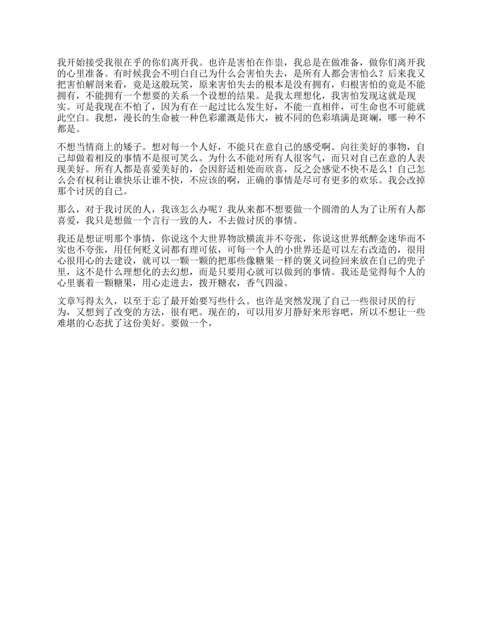 感情理想主义者的检讨书_第2页