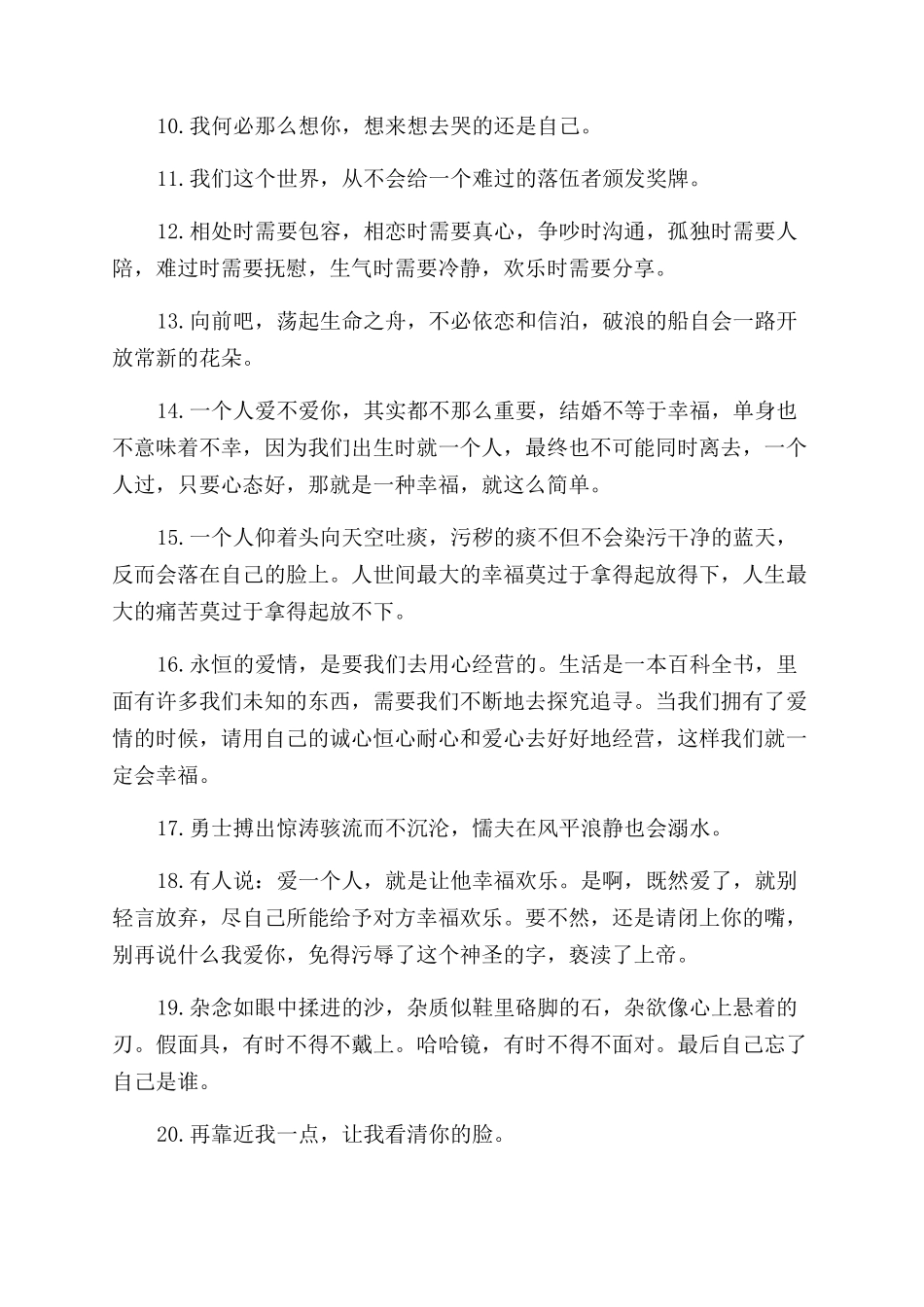 感情励志经典语录大全_第2页