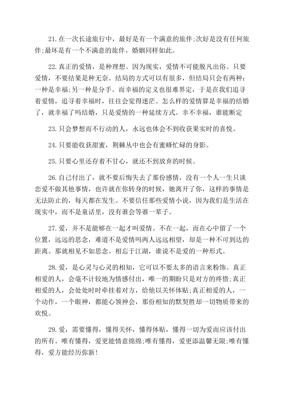 感情励志经典语录大全_第3页