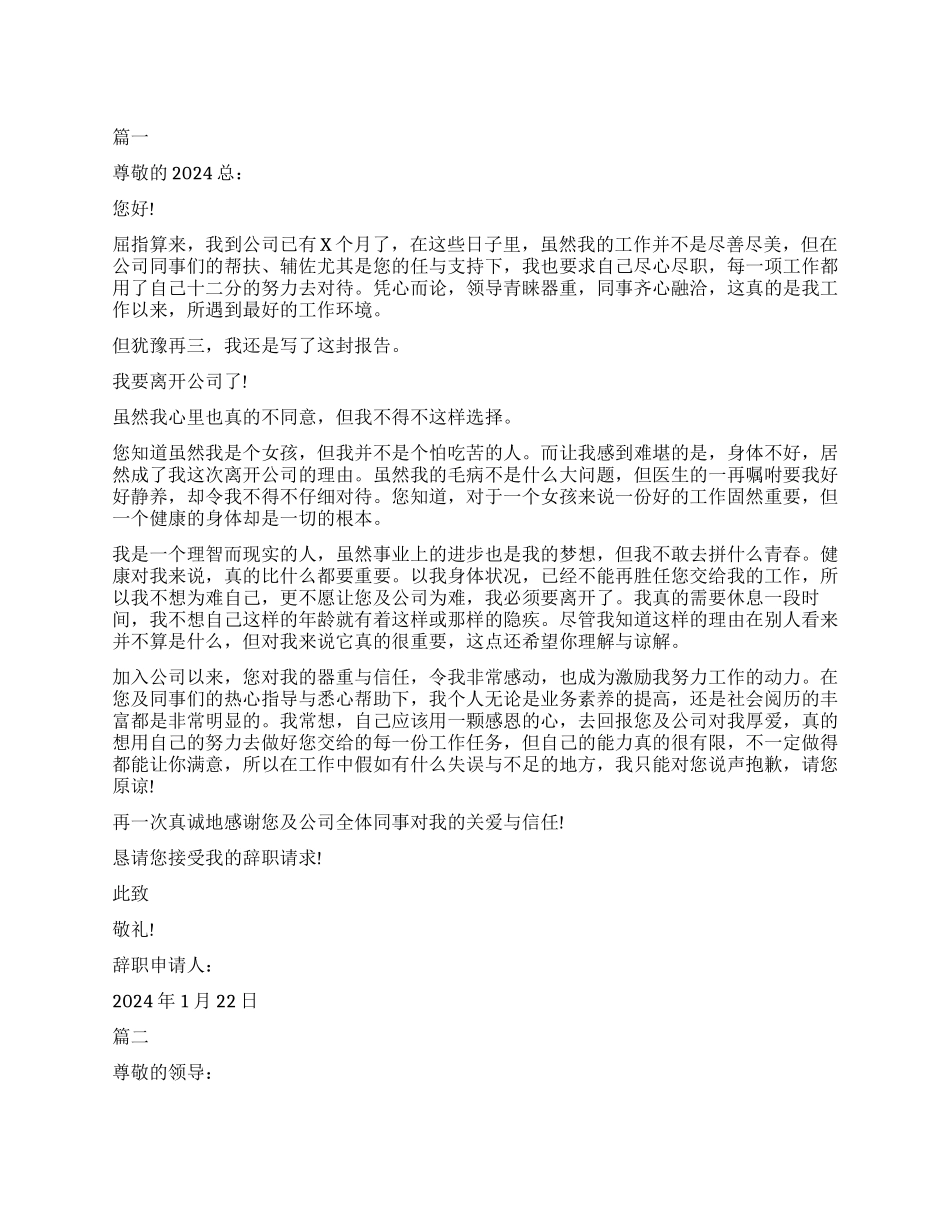 感情真挚的辞职报告_第1页