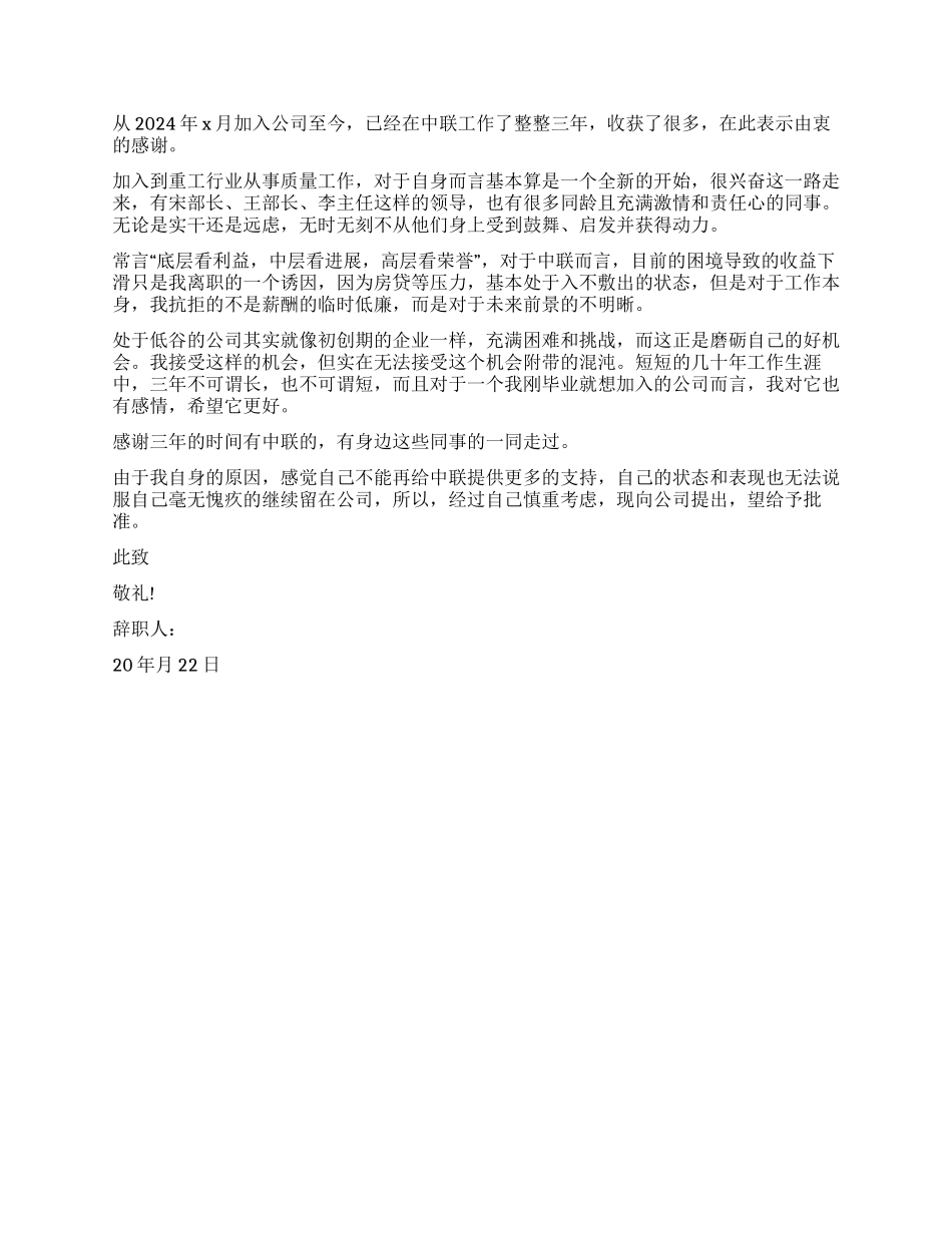 感情真挚的辞职报告_第2页