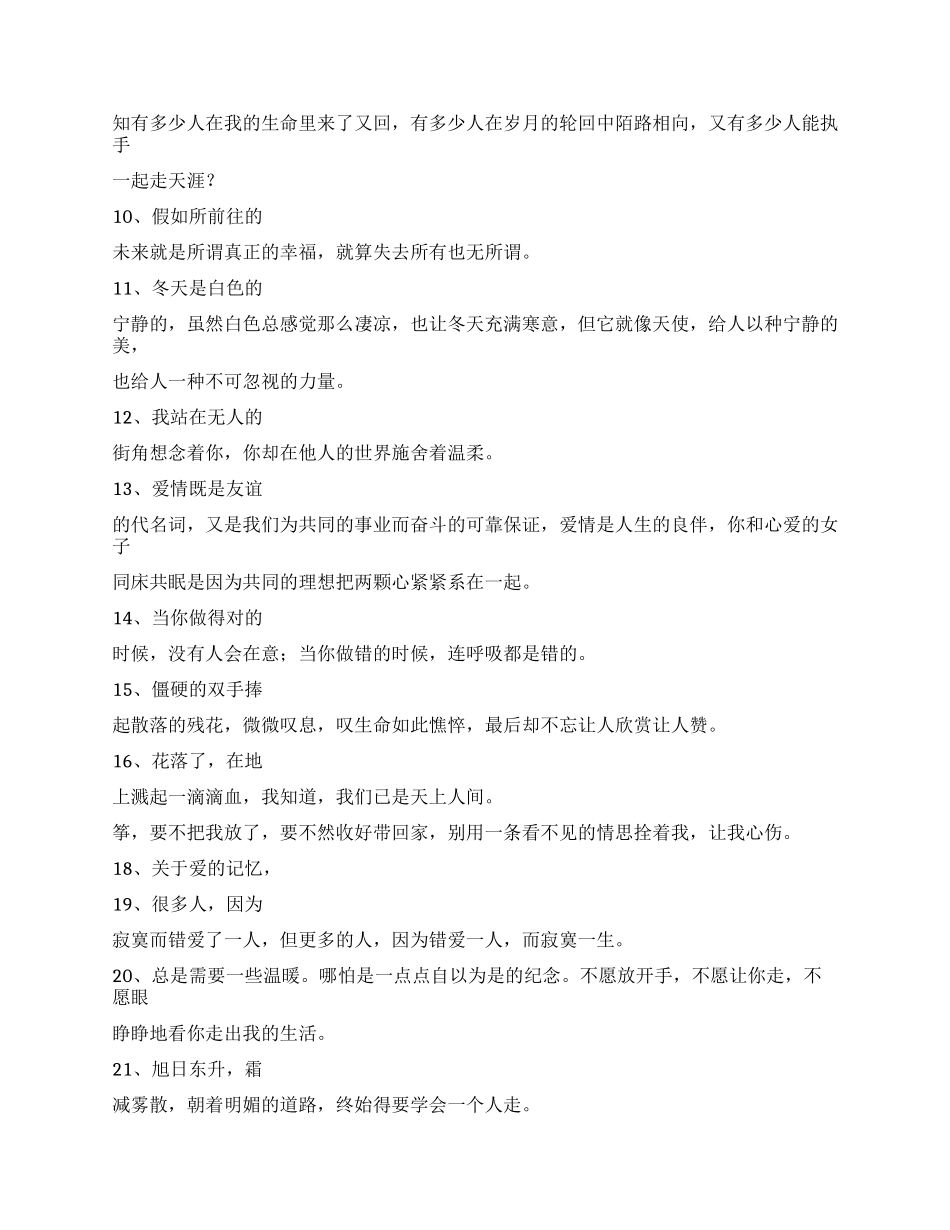 感情脆弱的句子_第2页