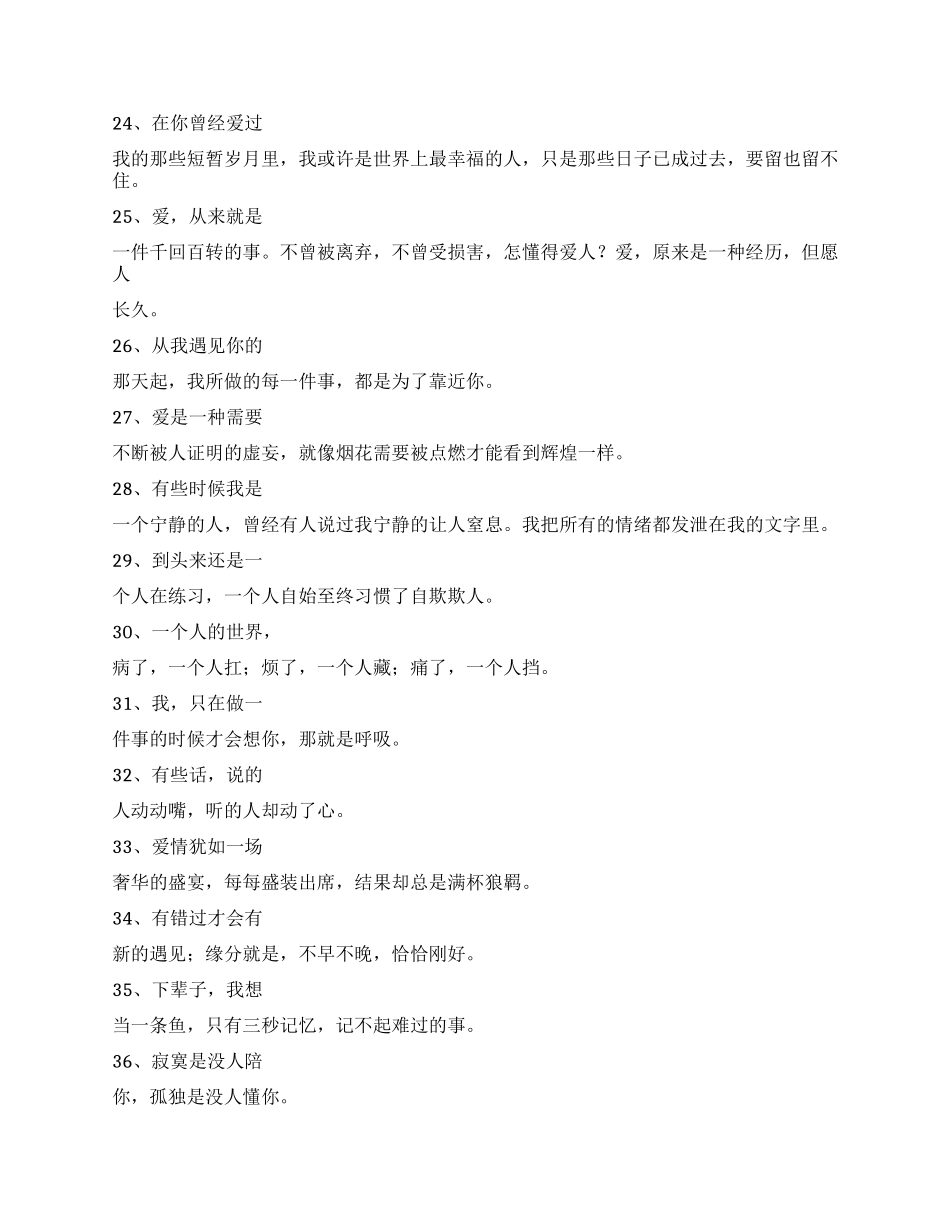 感情脆弱的句子_第3页