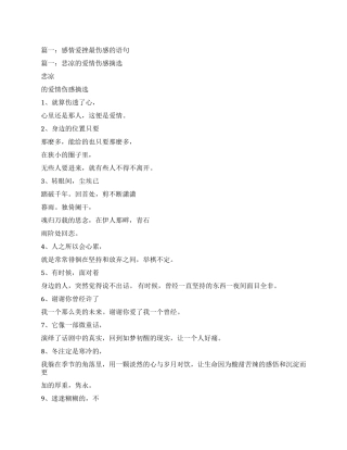 感情脆弱的句子