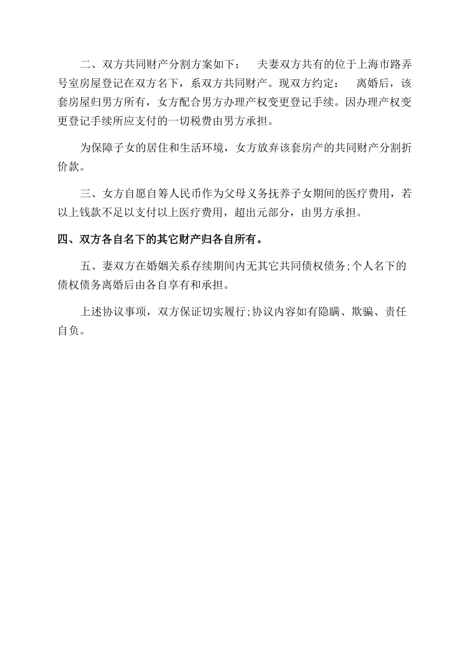 感情破裂离婚协议范文书样本_第2页