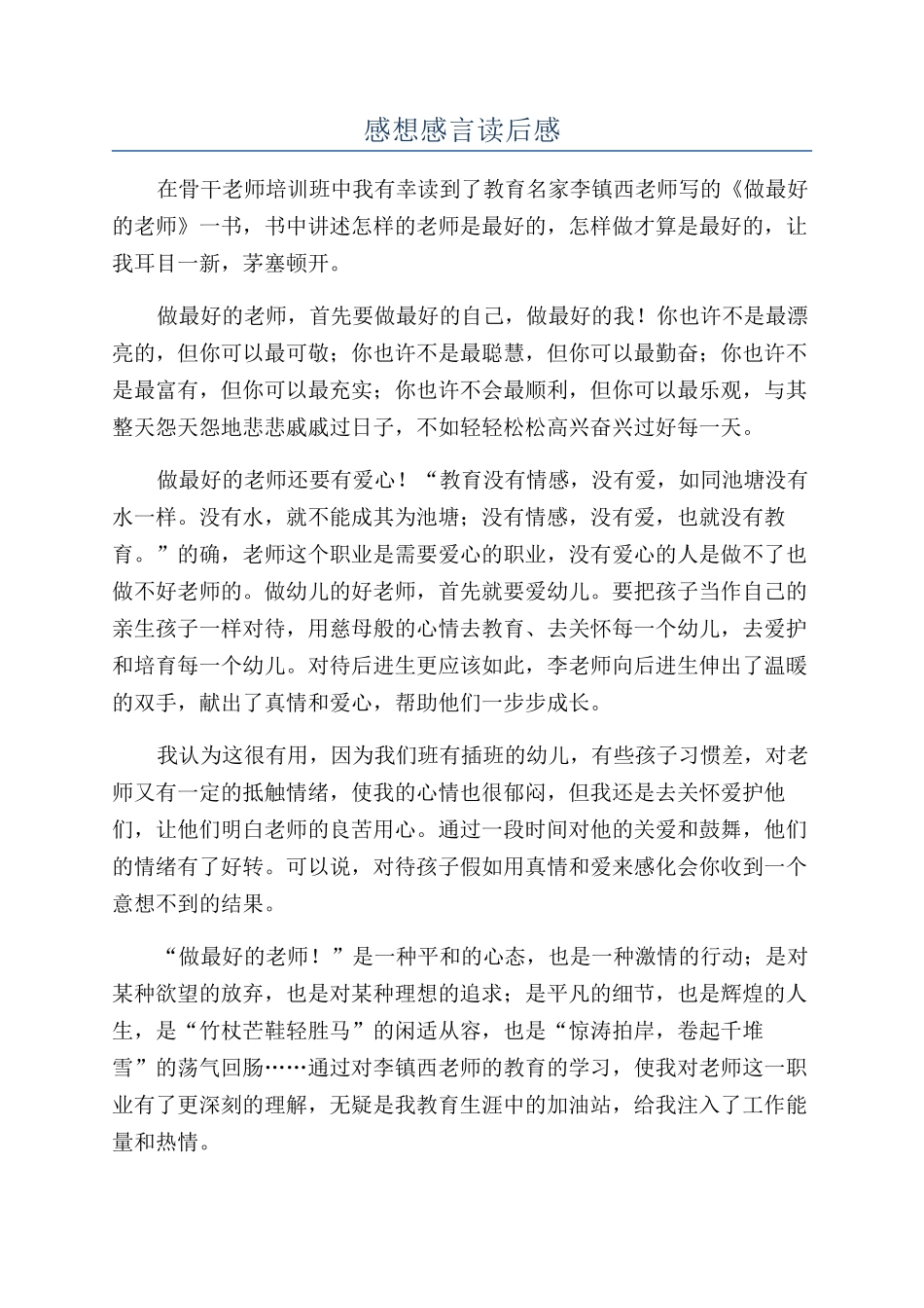 感想感言读后感_第1页
