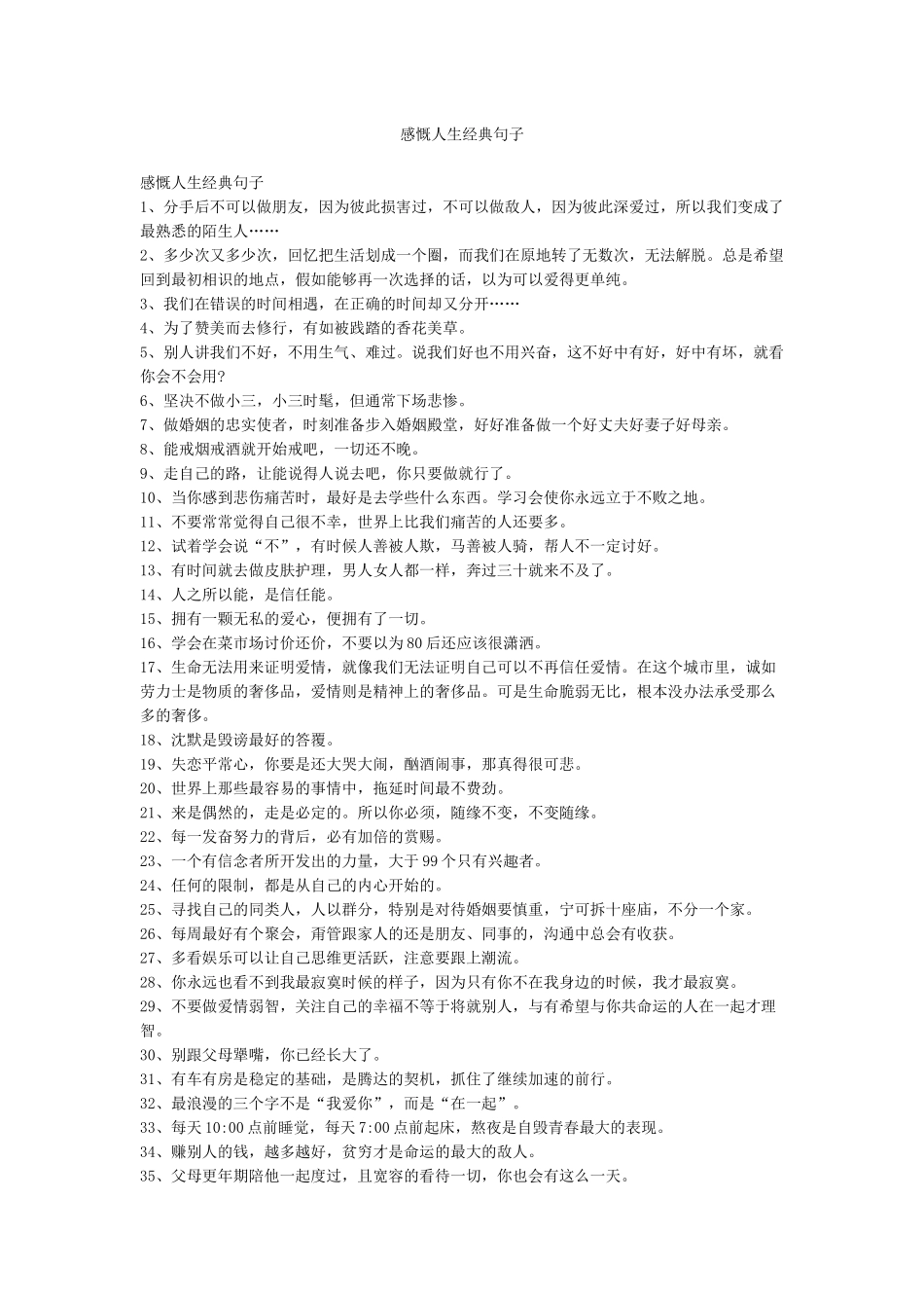感慨人生经典句子_第1页