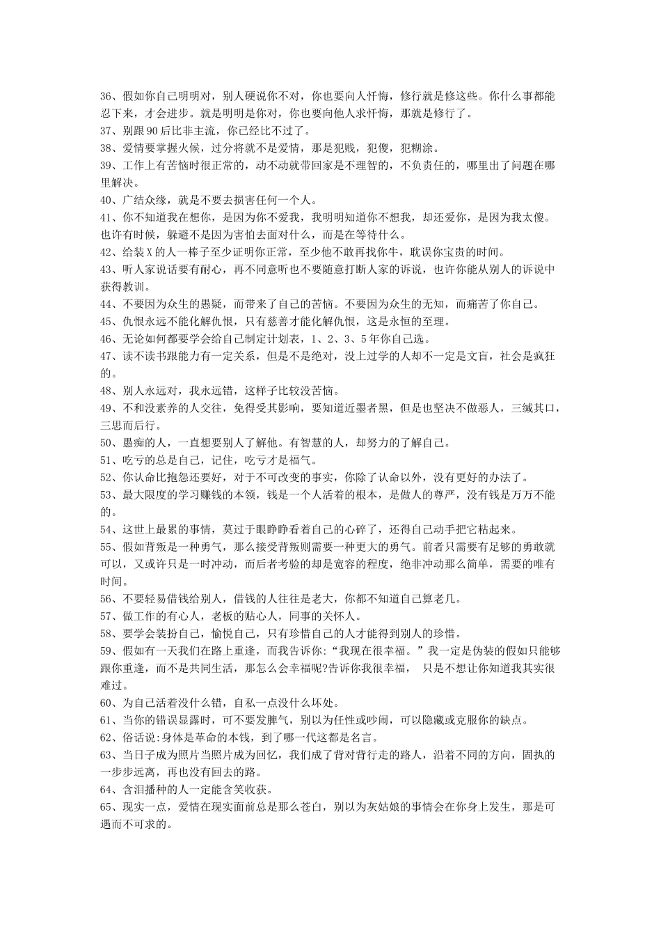 感慨人生经典句子_第2页