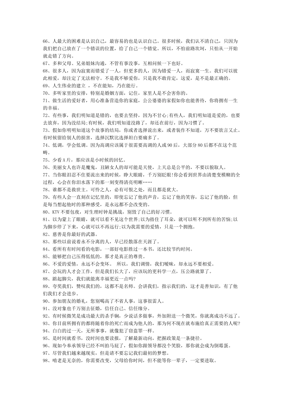 感慨人生经典句子_第3页