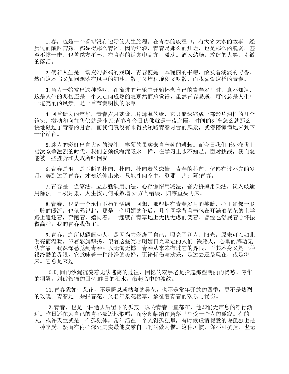 感慨大学时光的句子_第1页