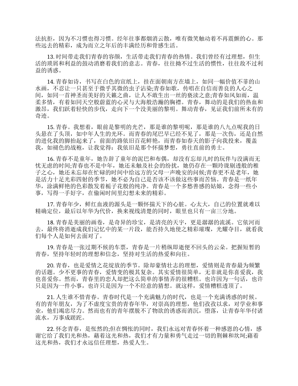 感慨大学时光的句子_第2页