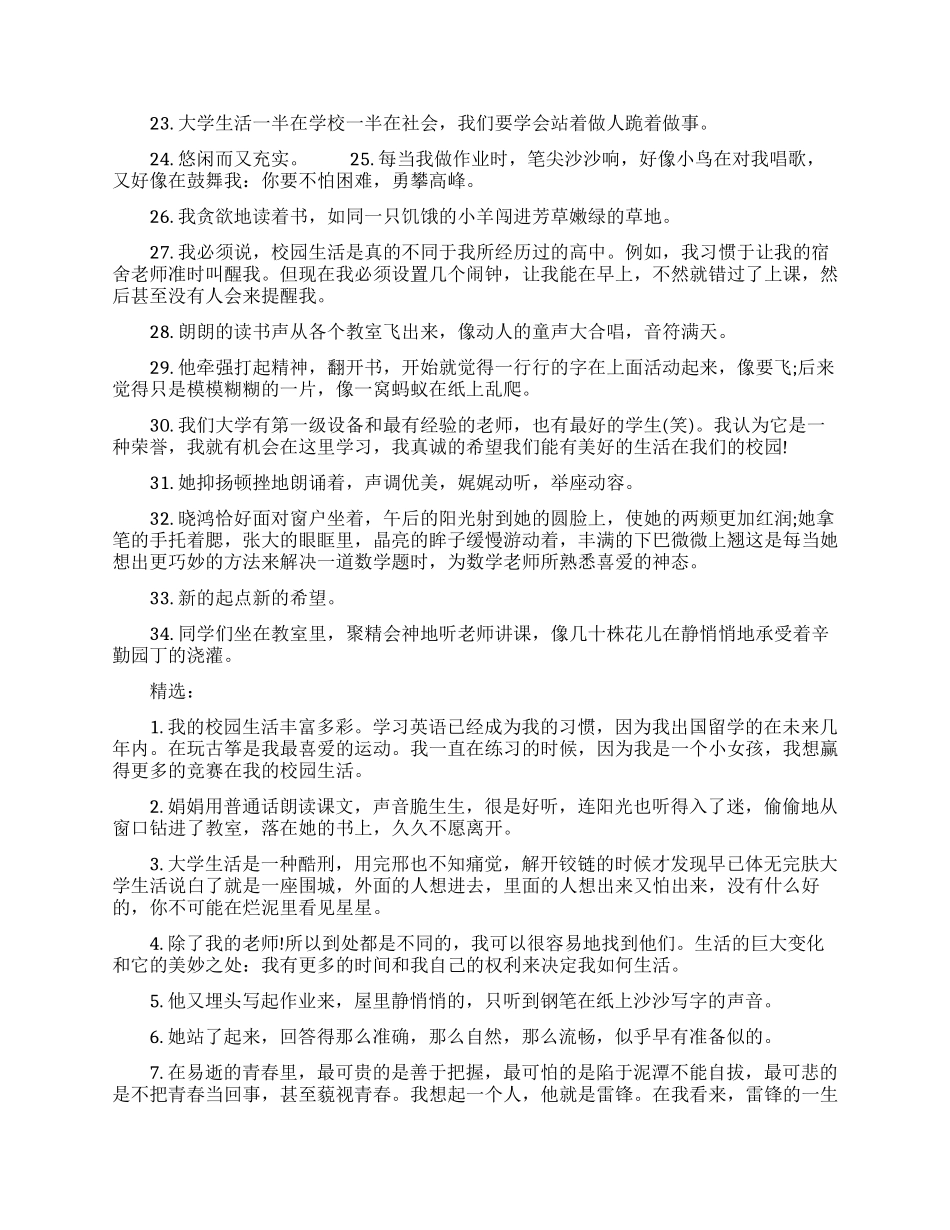 感慨大学时光的句子_第3页