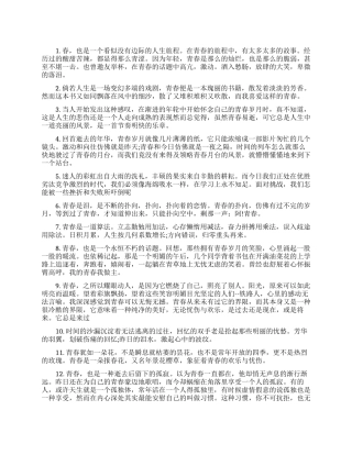 感慨大学时光的句子