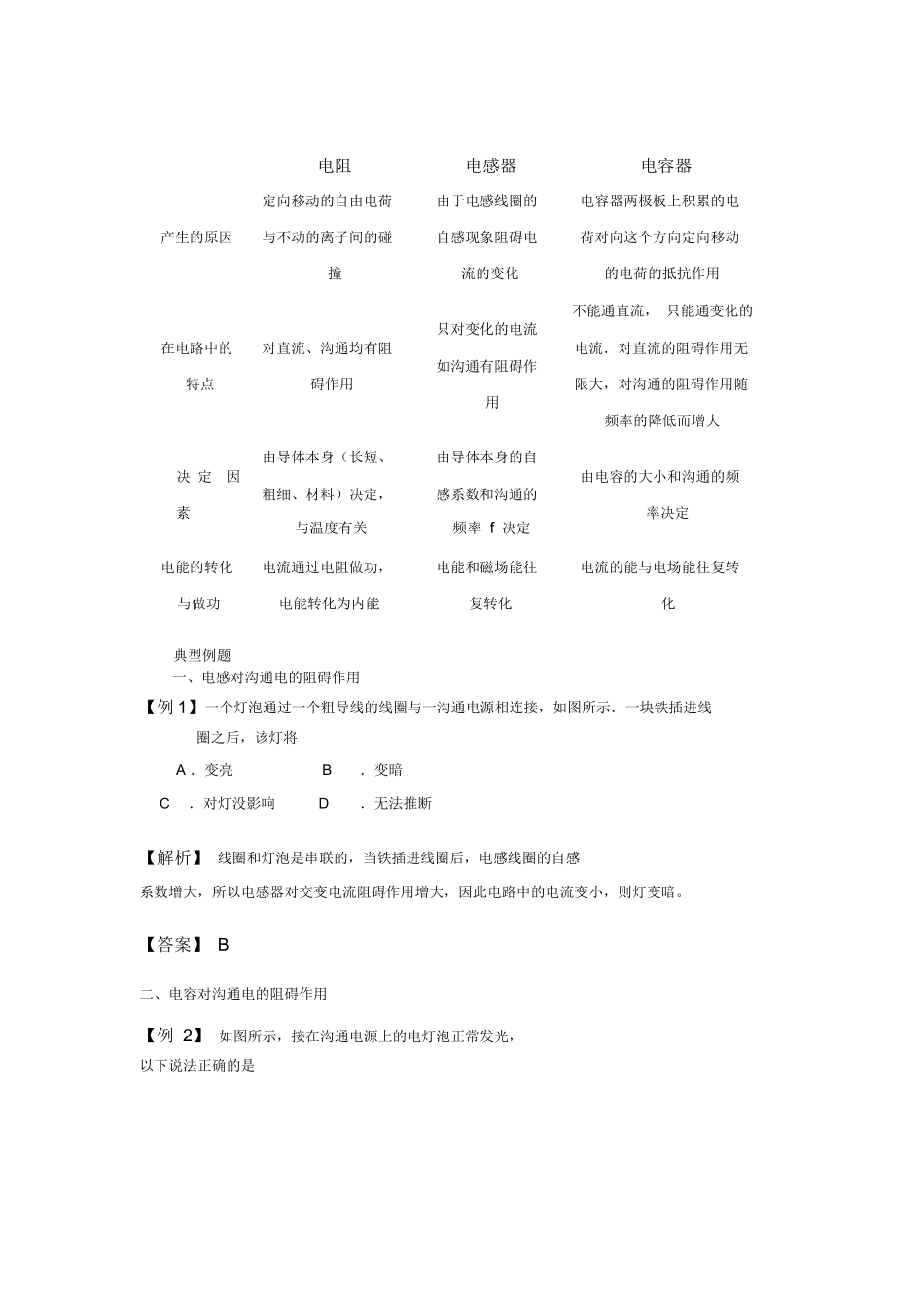 感抗和容抗-精品资料_第2页