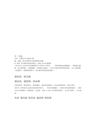 感抗和容抗-精品资料