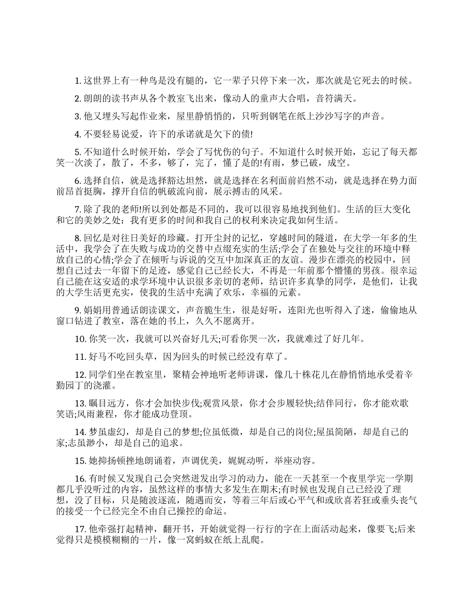 感慨大学生活的句子_第1页