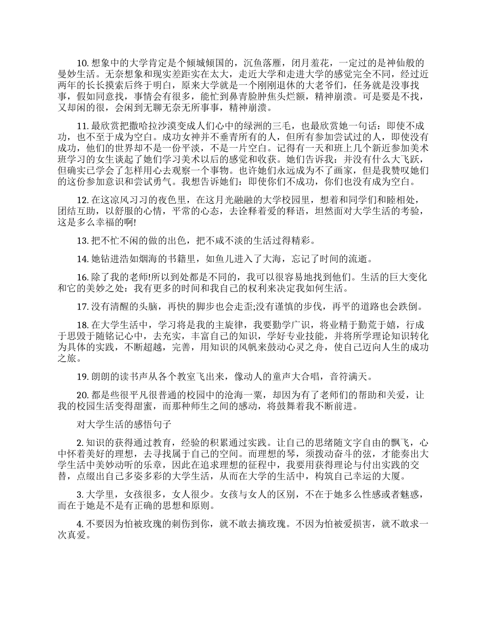 感慨大学生活的句子_第3页