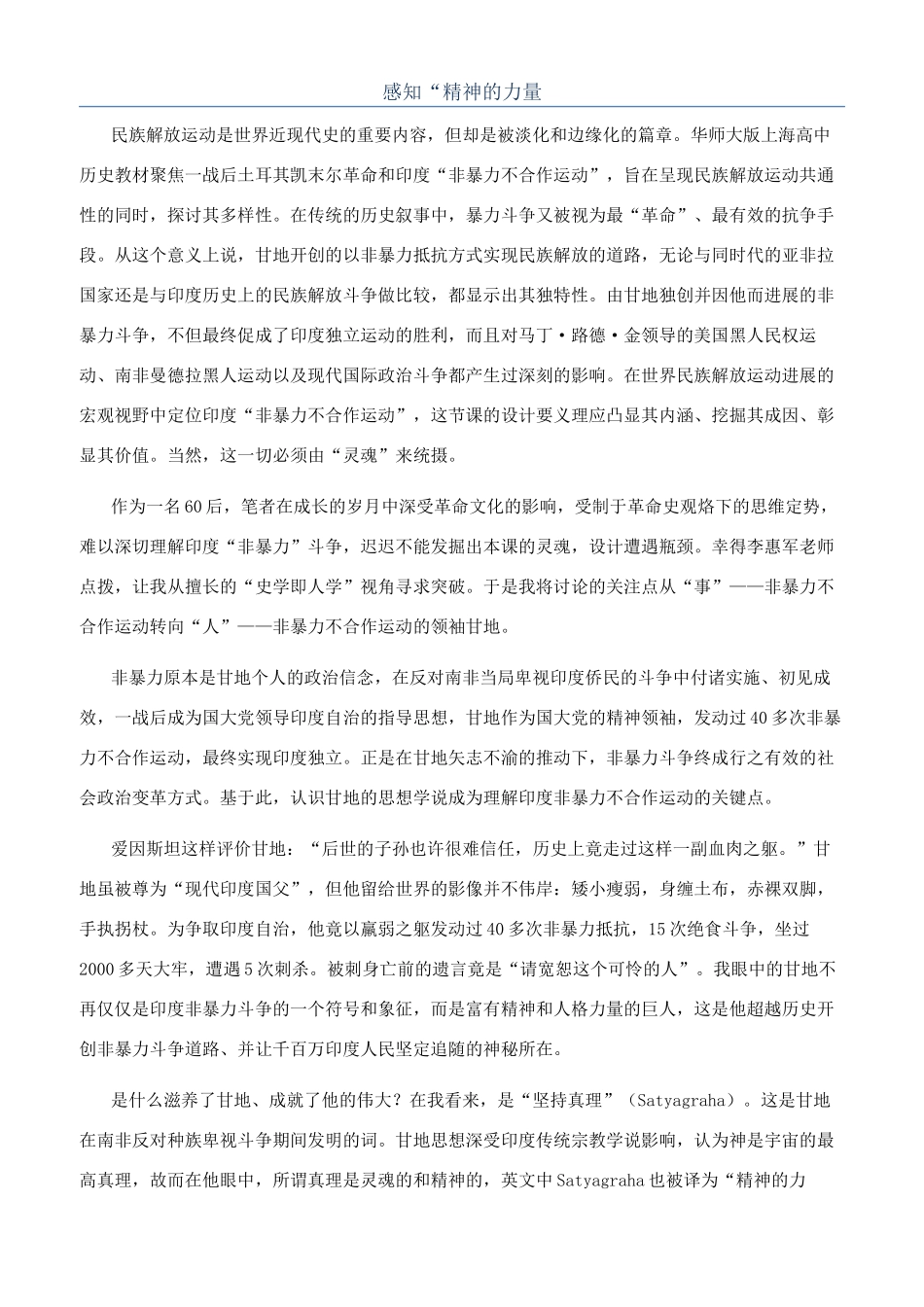 感知“精神的力量_第1页