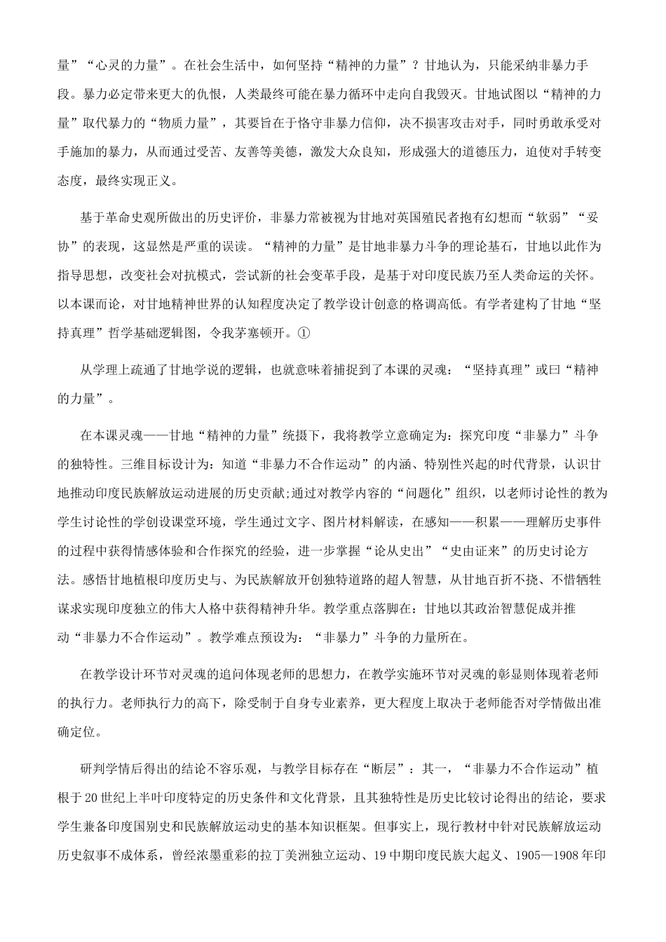 感知“精神的力量_第2页