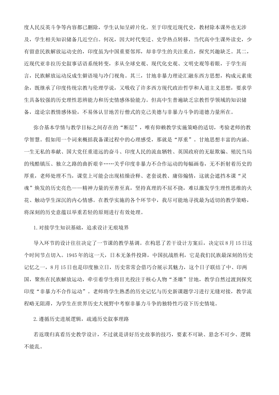 感知“精神的力量_第3页