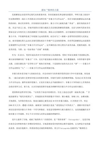 感知“精神的力量