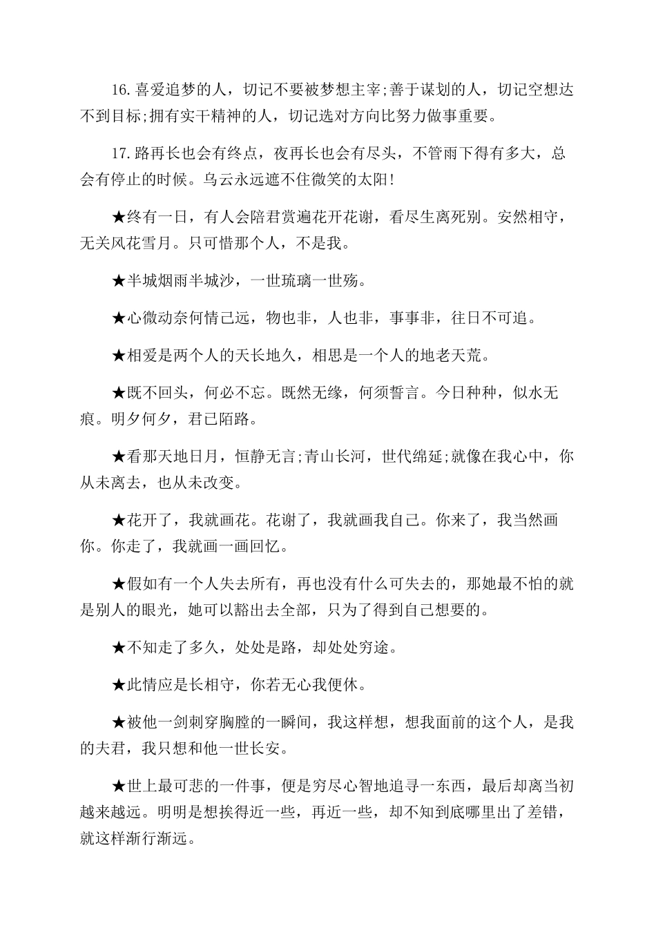 感觉妙不可言的句子大全_第3页