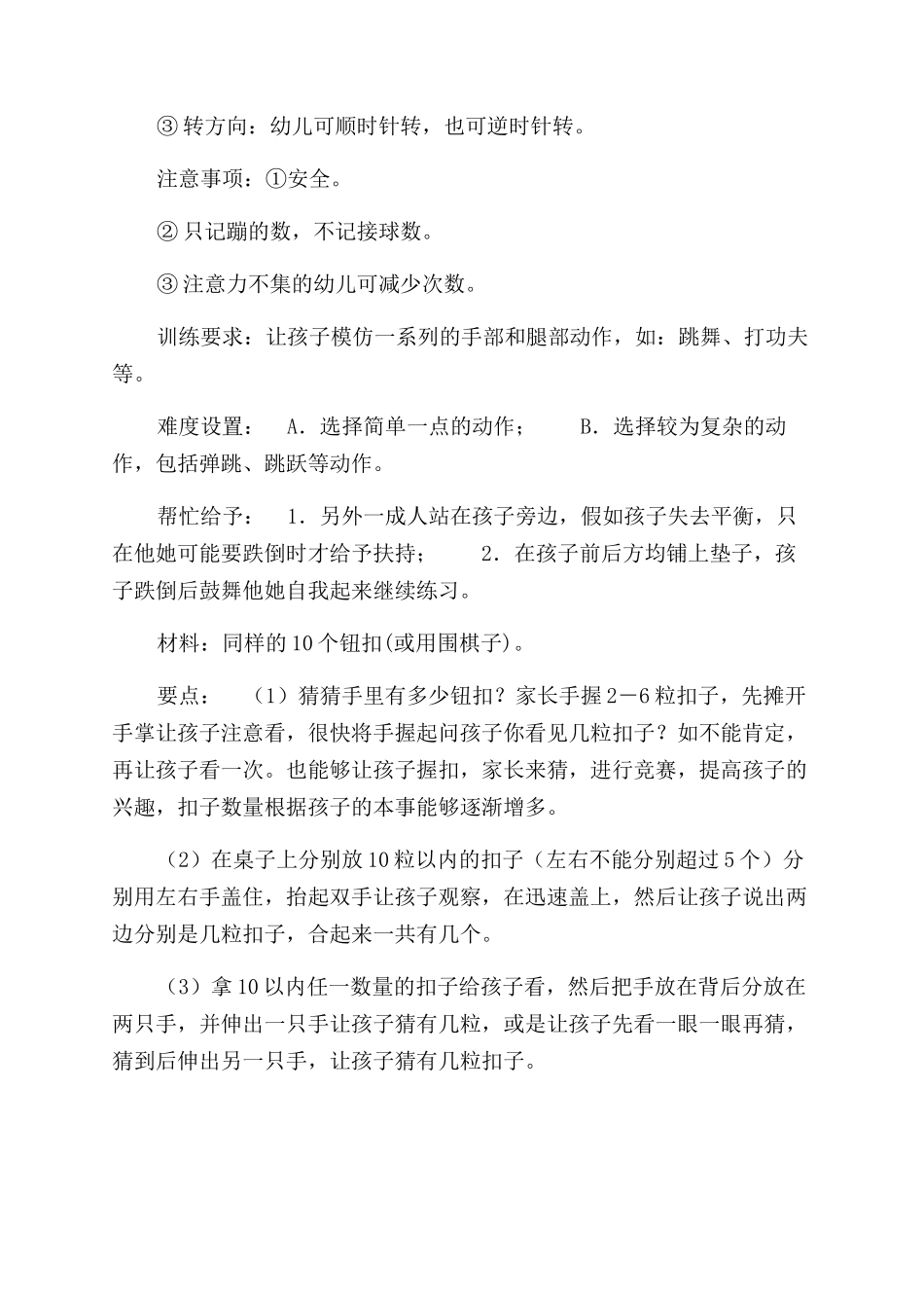 感统训练教案（20篇参考）_第3页