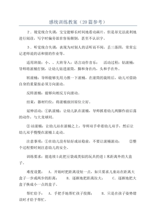 感统训练教案（20篇参考）