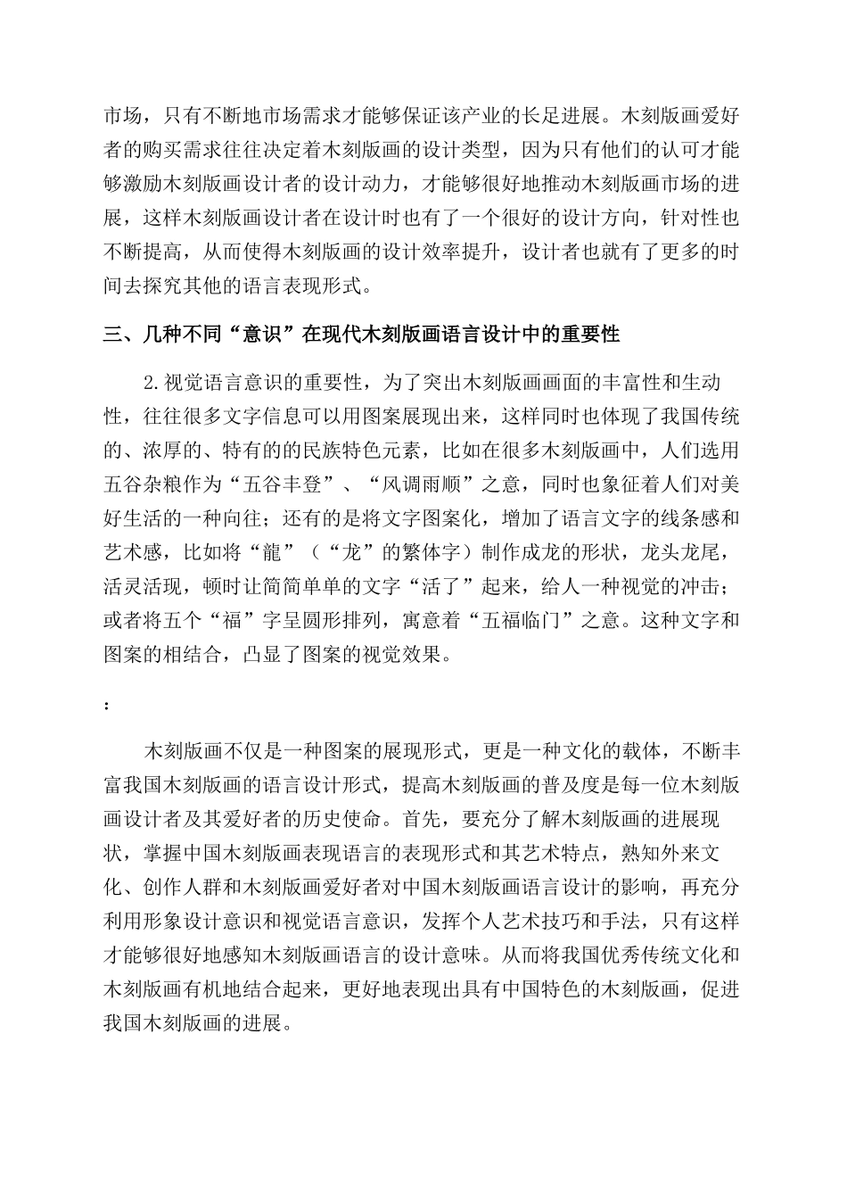感知木刻版画语言的设计意味_第3页