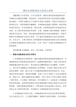感知木刻版画语言的设计意味