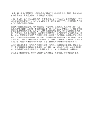 感觉心慌不必慌