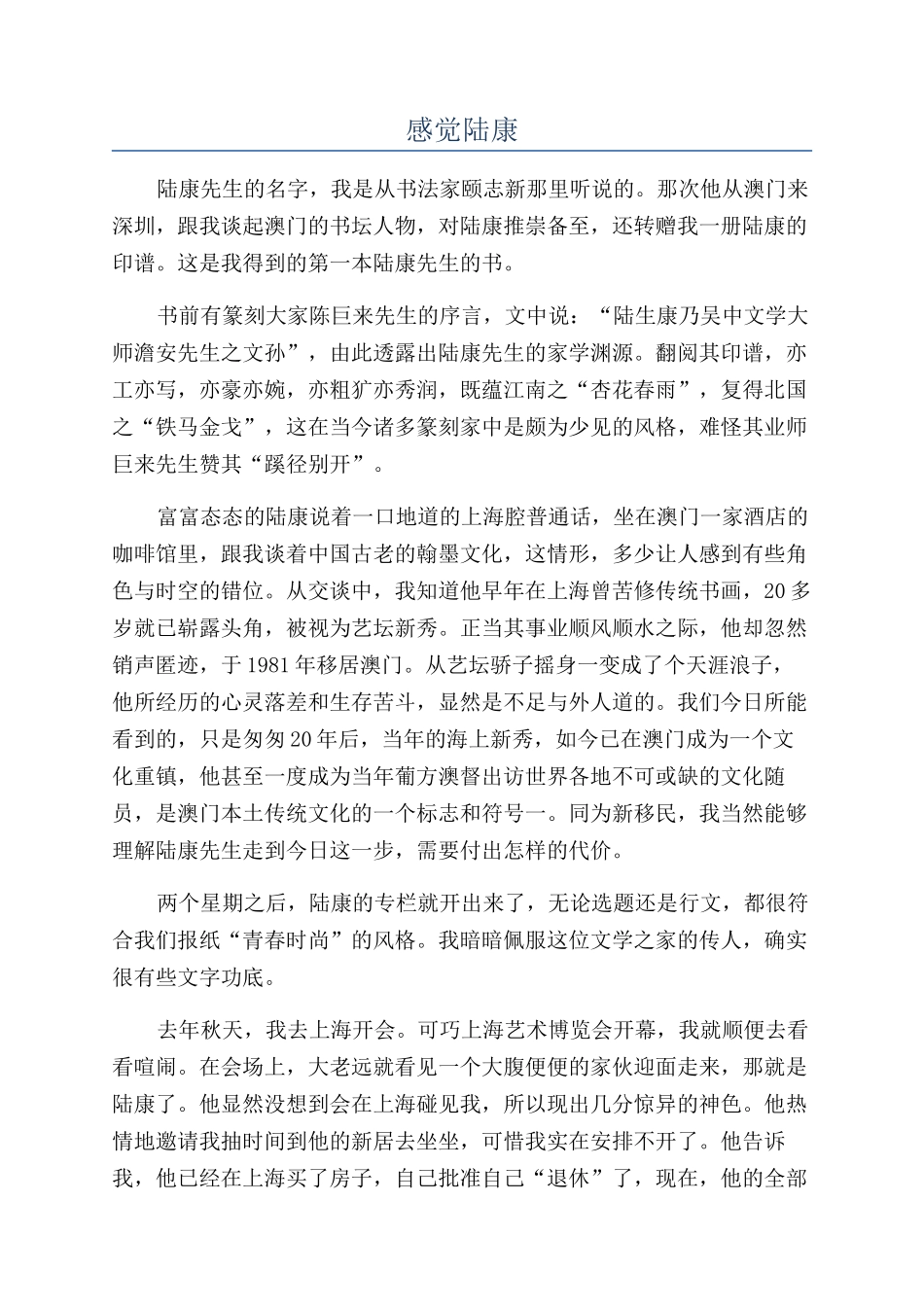 感觉陆康-精品文档_第1页